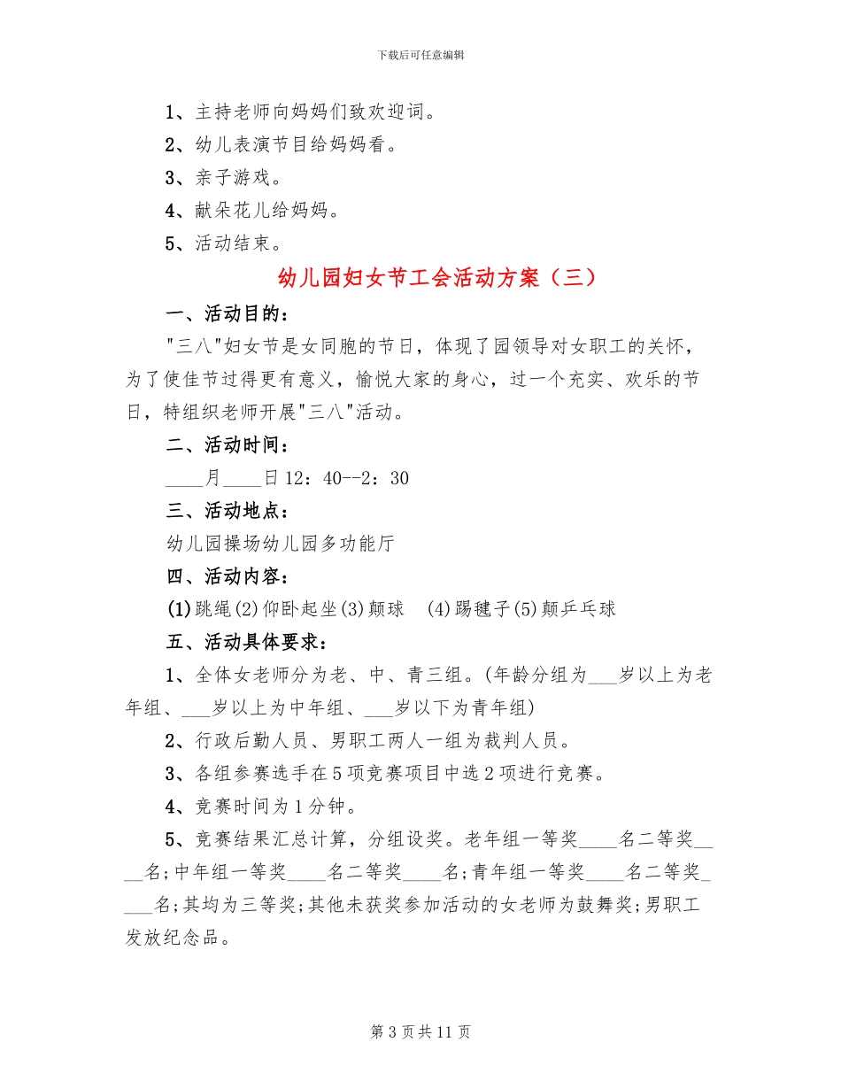 幼儿园妇女节工会活动方案_第3页