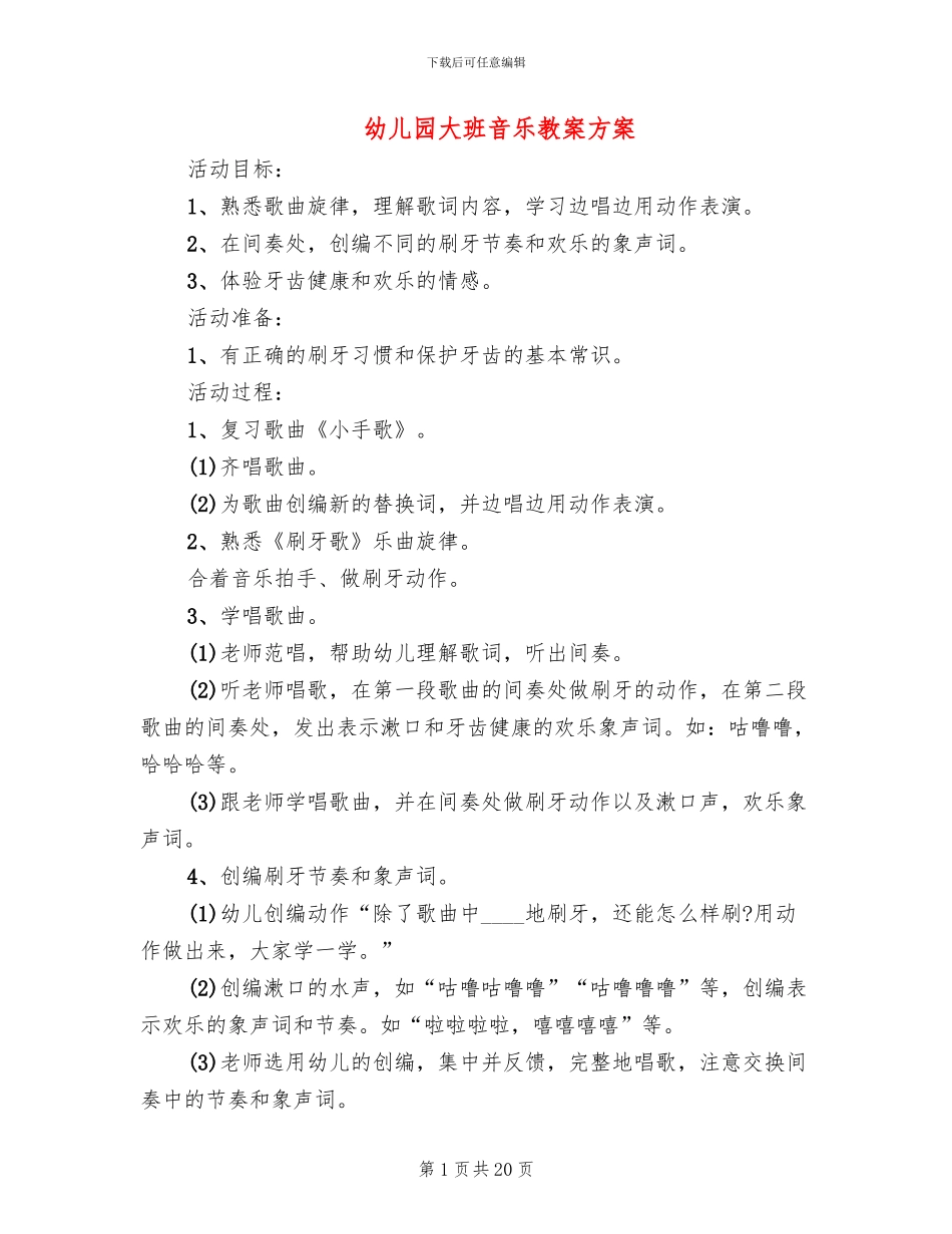 幼儿园大班音乐教案方案_第1页