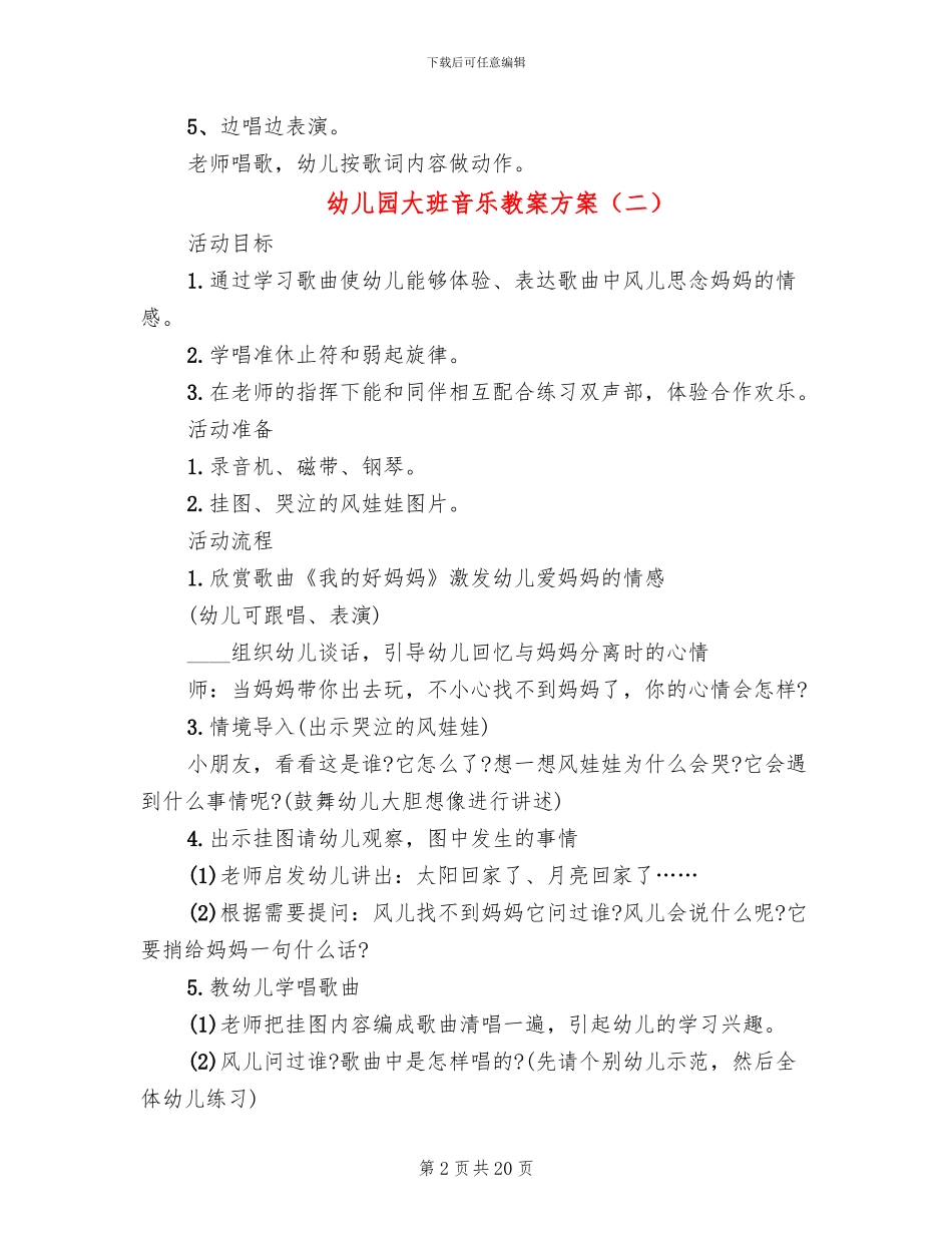 幼儿园大班音乐教案方案_第2页