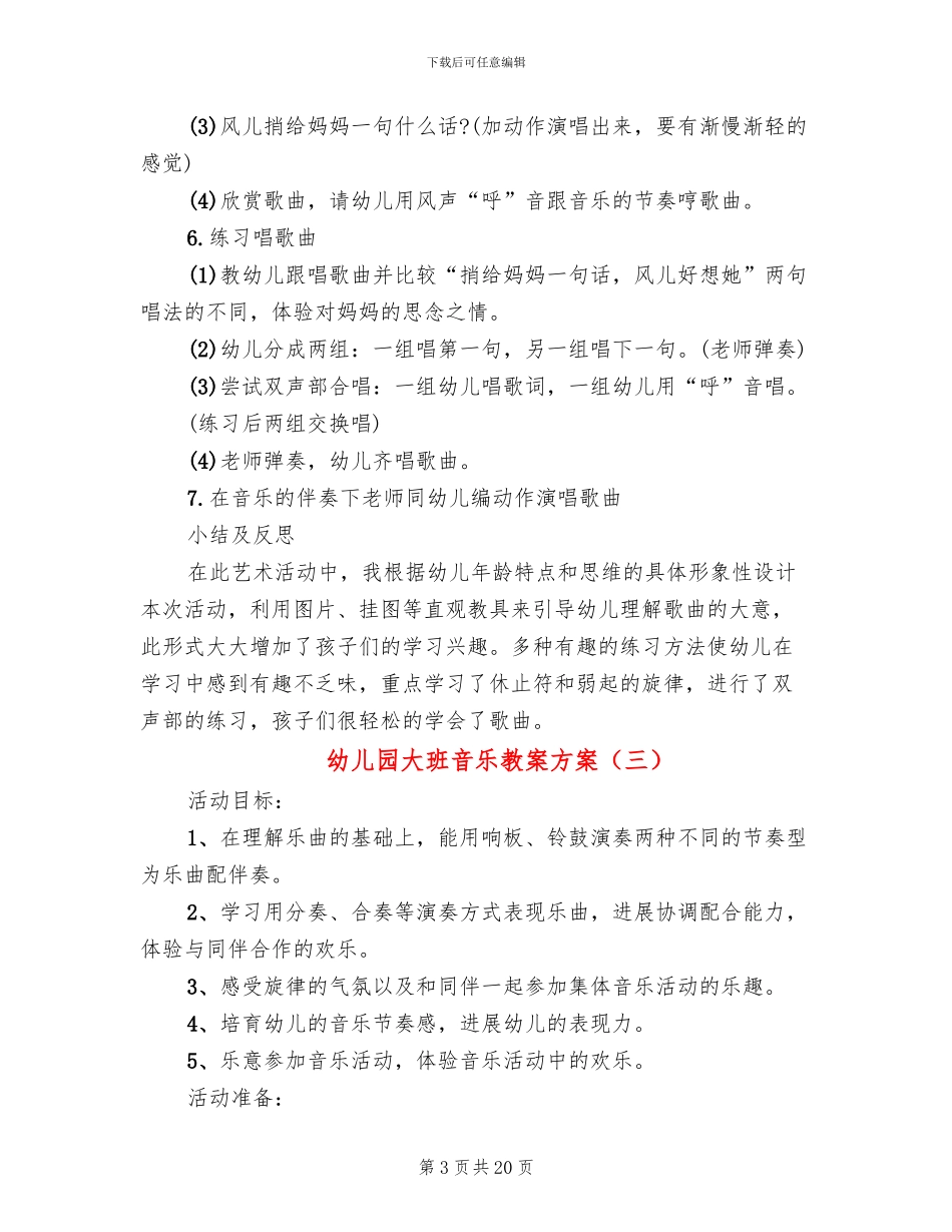 幼儿园大班音乐教案方案_第3页