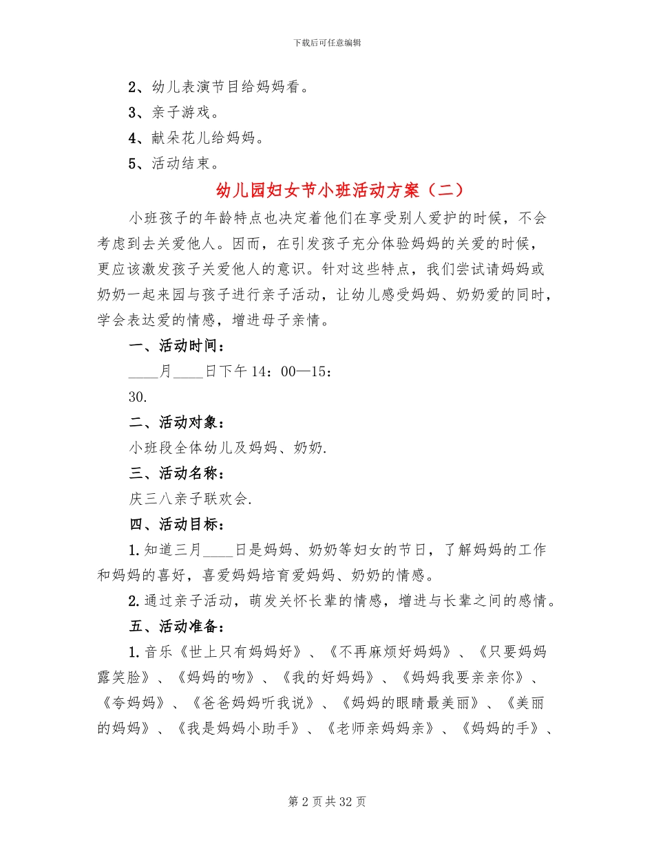 幼儿园妇女节小班活动方案_第2页