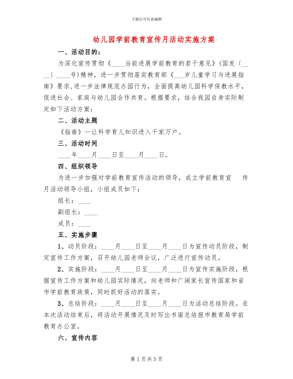 幼儿园学前教育宣传月活动实施方案_第1页