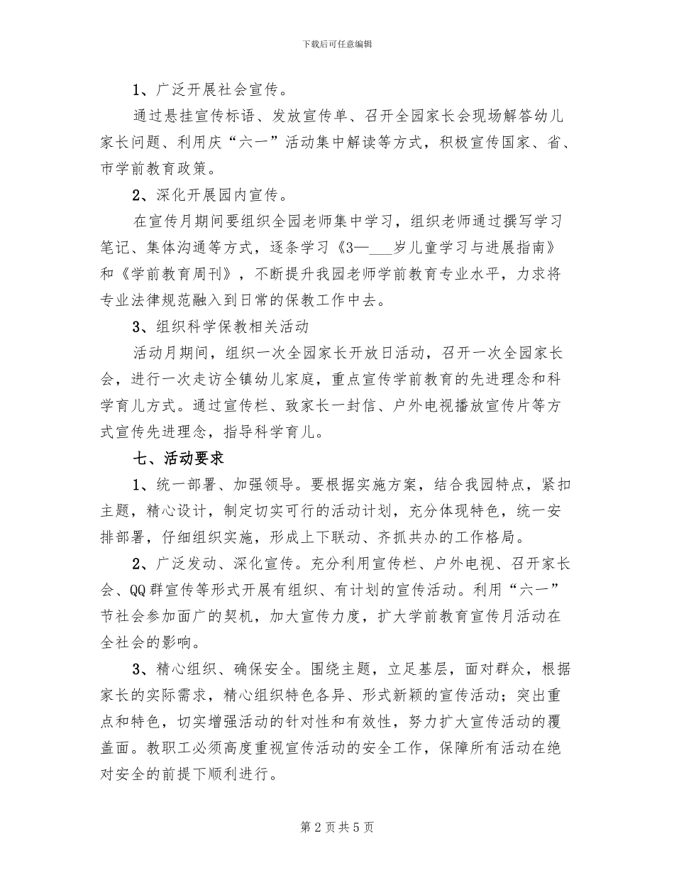 幼儿园学前教育宣传月活动实施方案_第2页