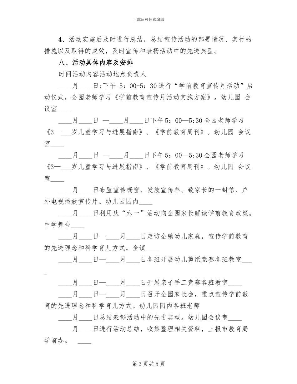 幼儿园学前教育宣传月活动实施方案_第3页