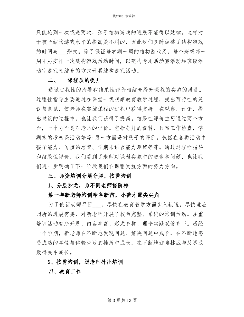 幼儿园学期工作总结2024年秋季_第3页