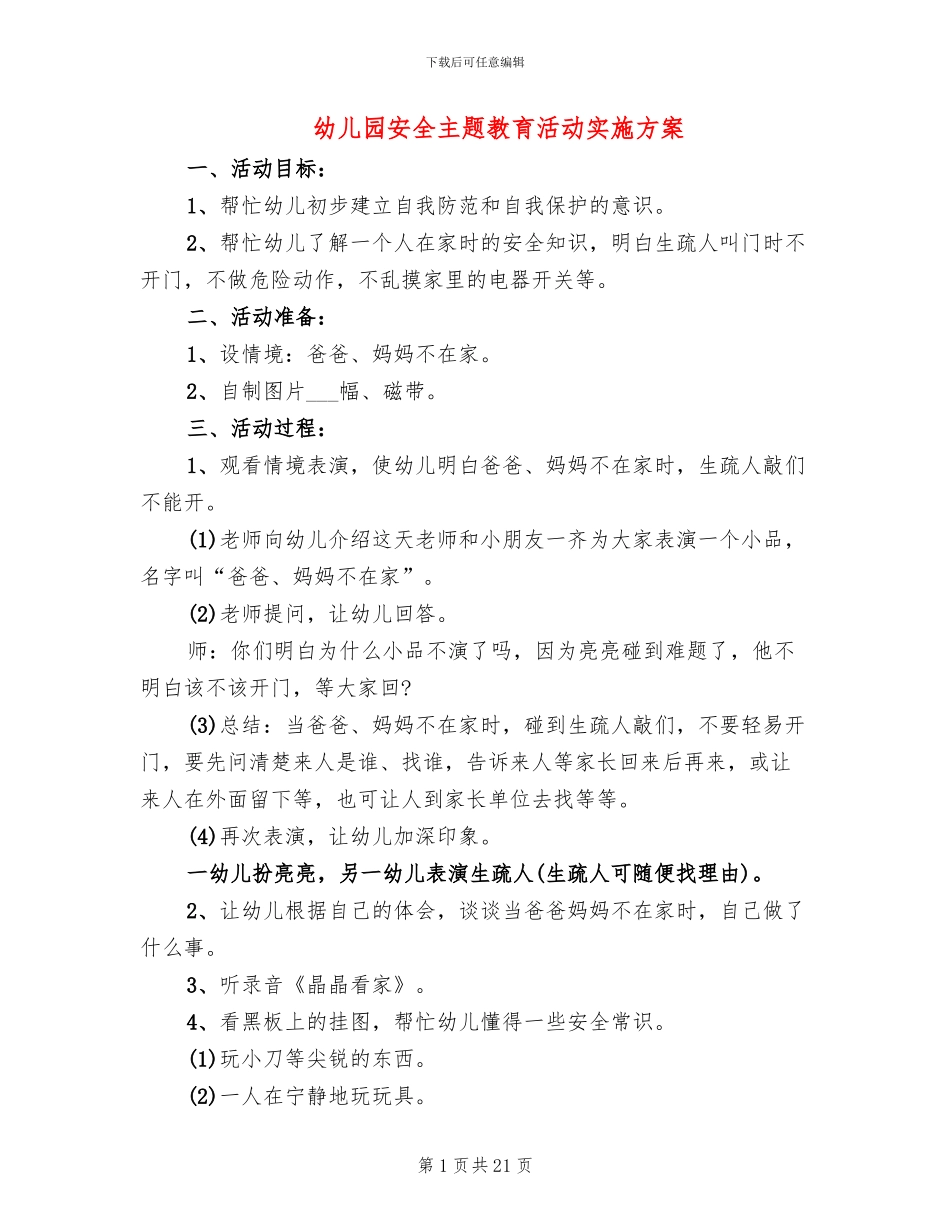 幼儿园安全主题教育活动实施方案_第1页
