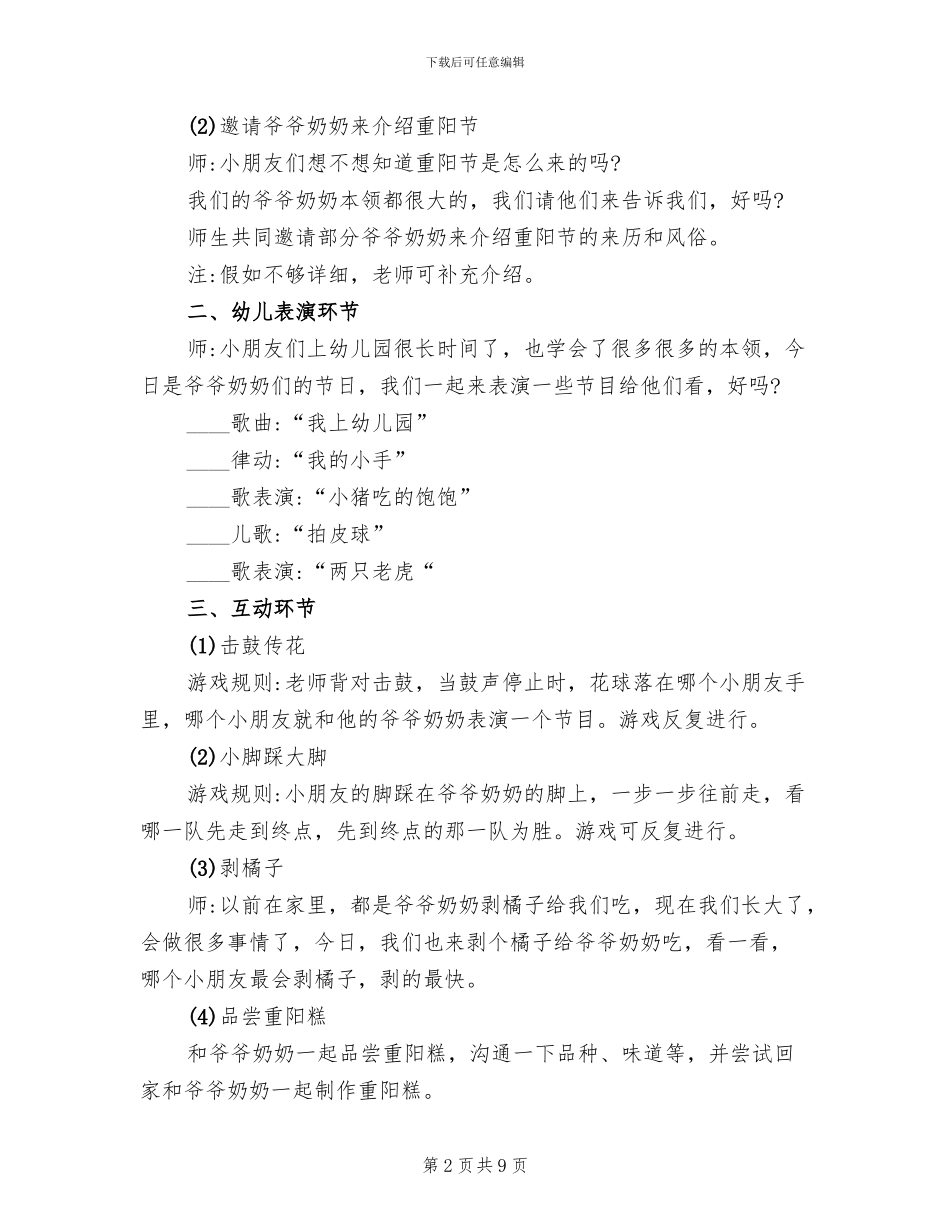 幼儿园孩子走进敬老院活动方案_第2页