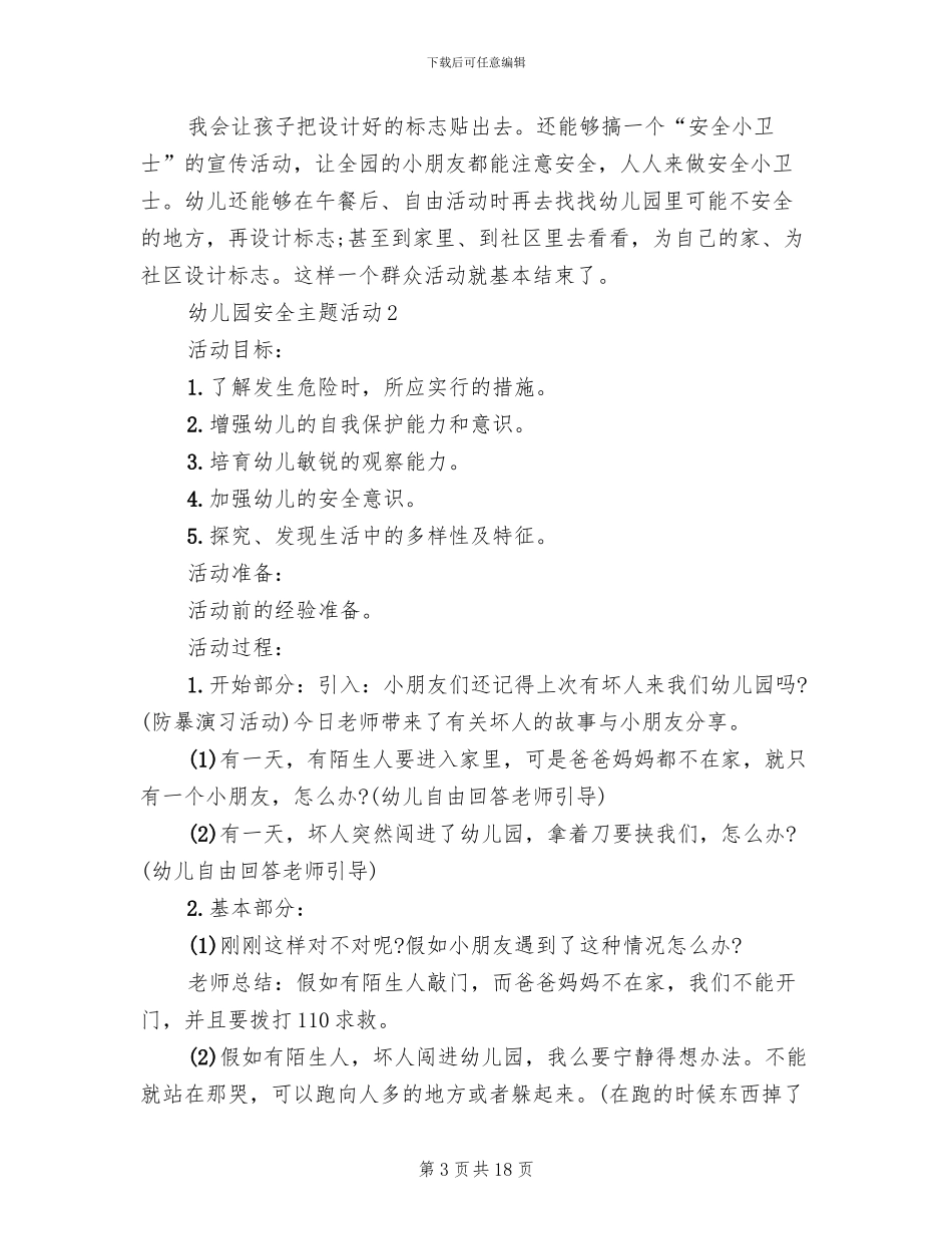 幼儿园安全主题活动实施方案(2篇)_第3页