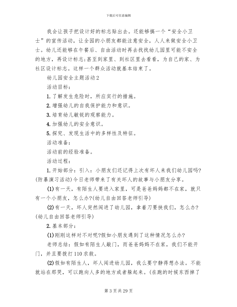 幼儿园安全主题活动实施方案_第3页