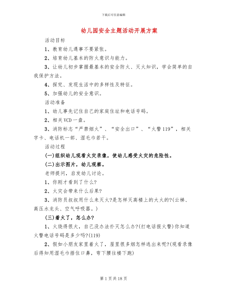 幼儿园安全主题活动开展方案_第1页
