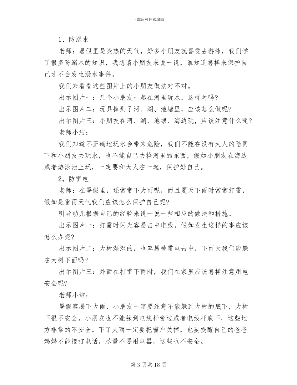 幼儿园安全主题活动开展方案_第3页