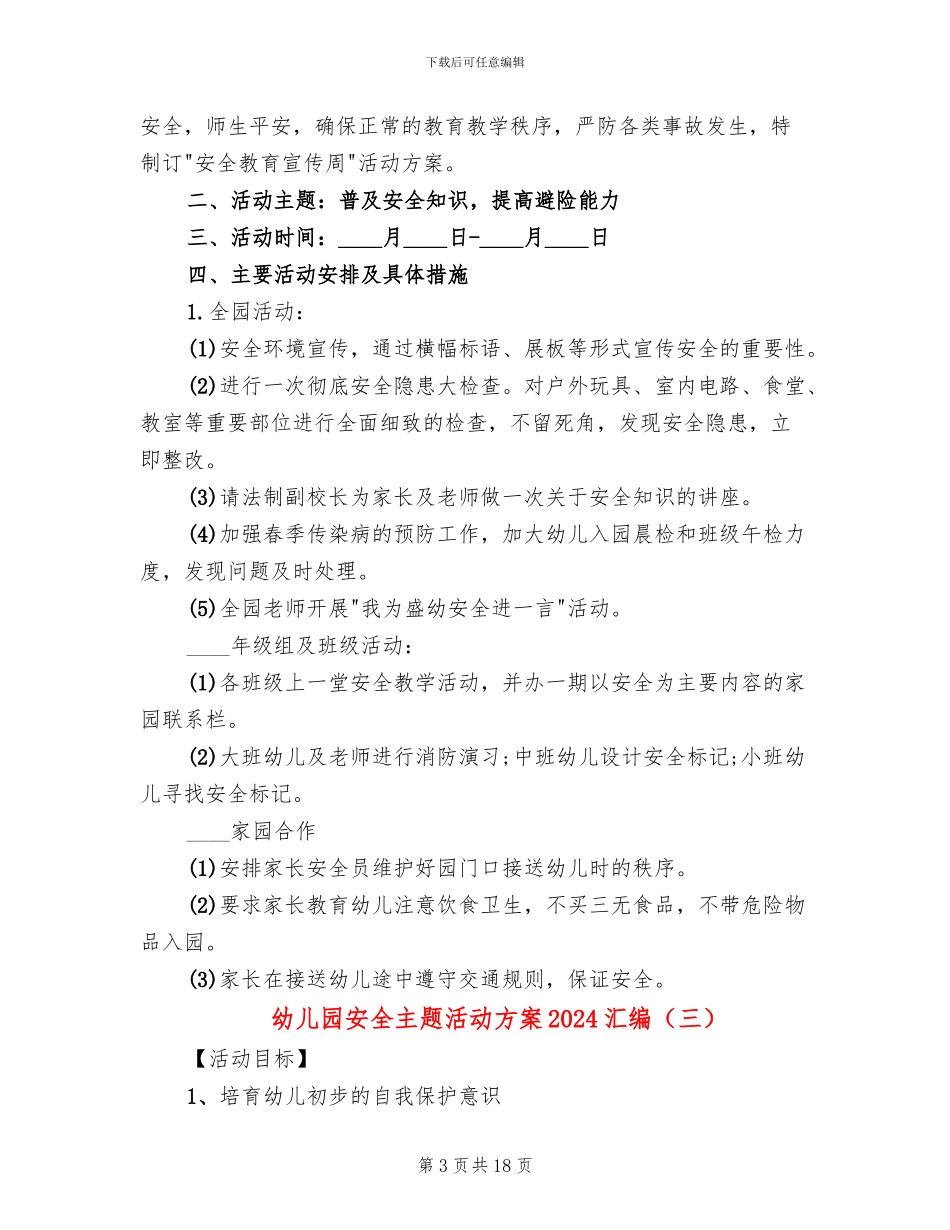 幼儿园安全主题活动方案2024汇编_第3页