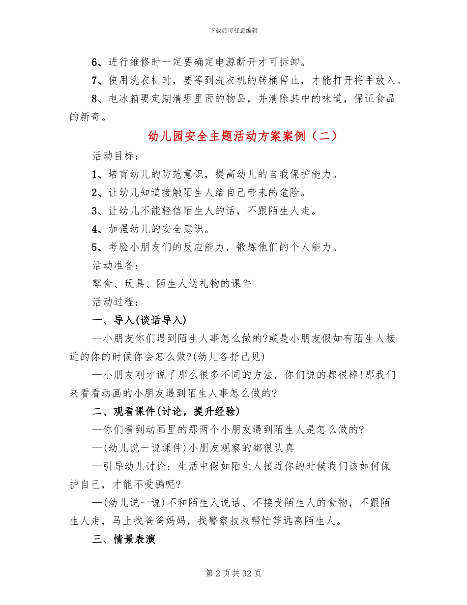 幼儿园安全主题活动方案案例_第2页