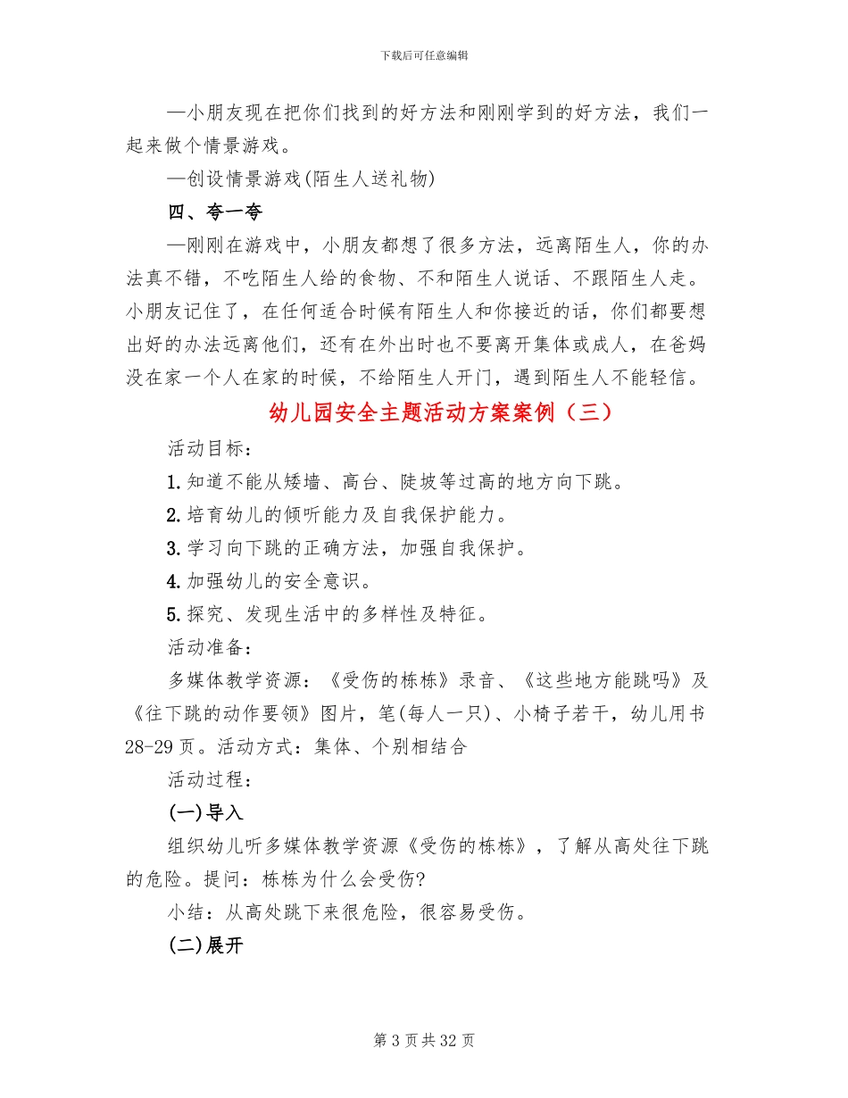 幼儿园安全主题活动方案案例_第3页