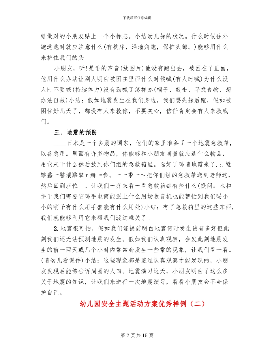 幼儿园安全主题活动方案优秀样例_第2页