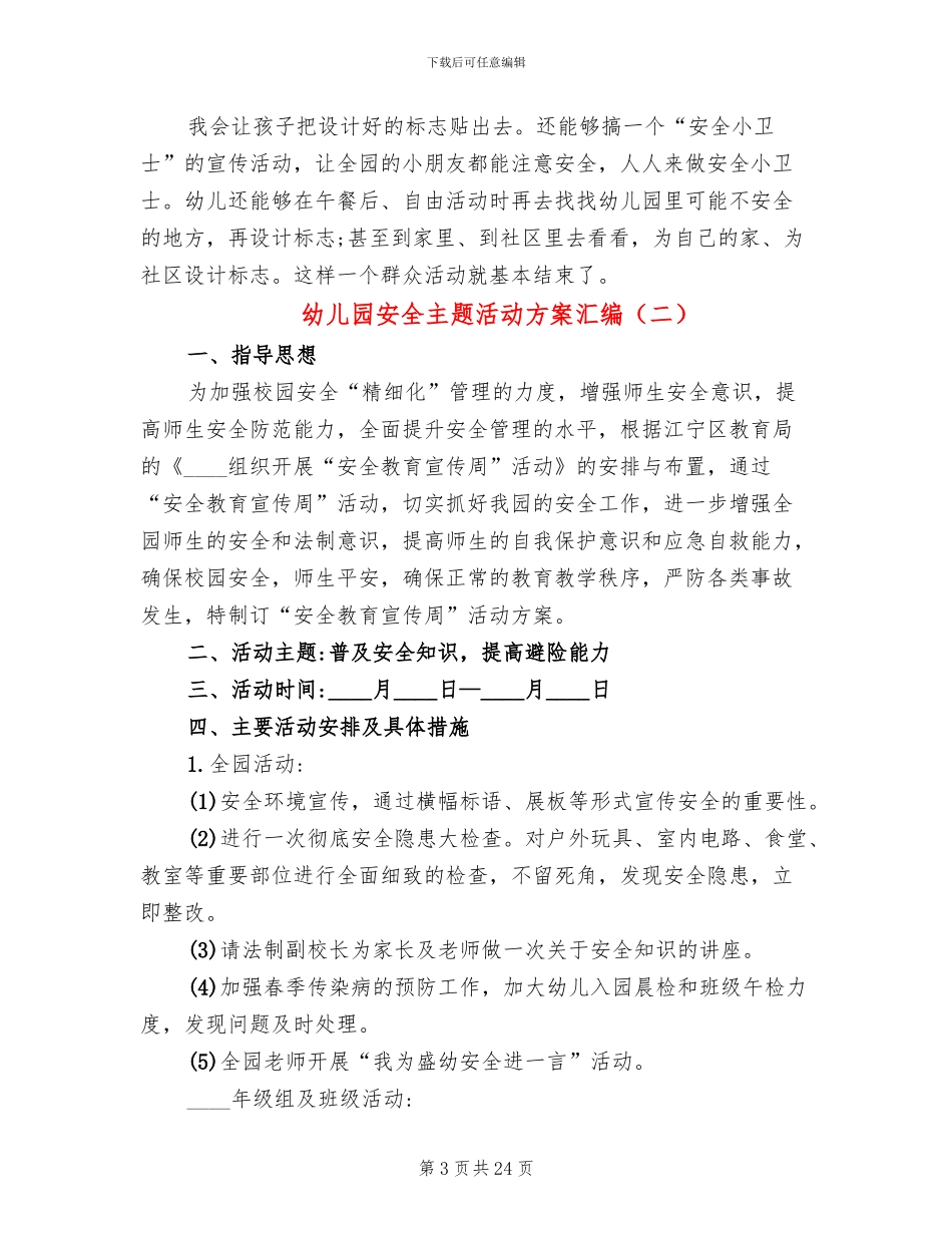 幼儿园安全主题活动方案汇编_第3页