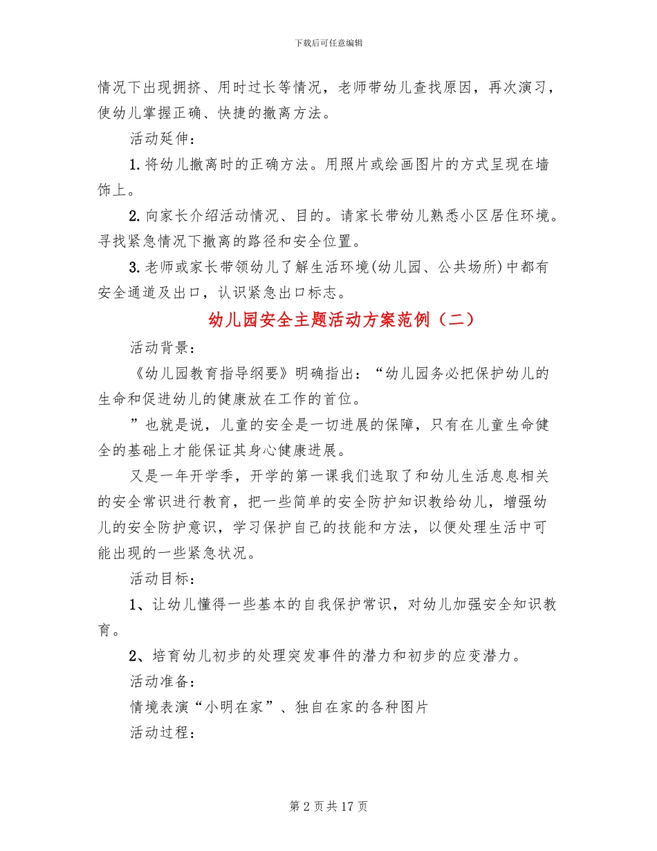 幼儿园安全主题活动方案范例_第2页