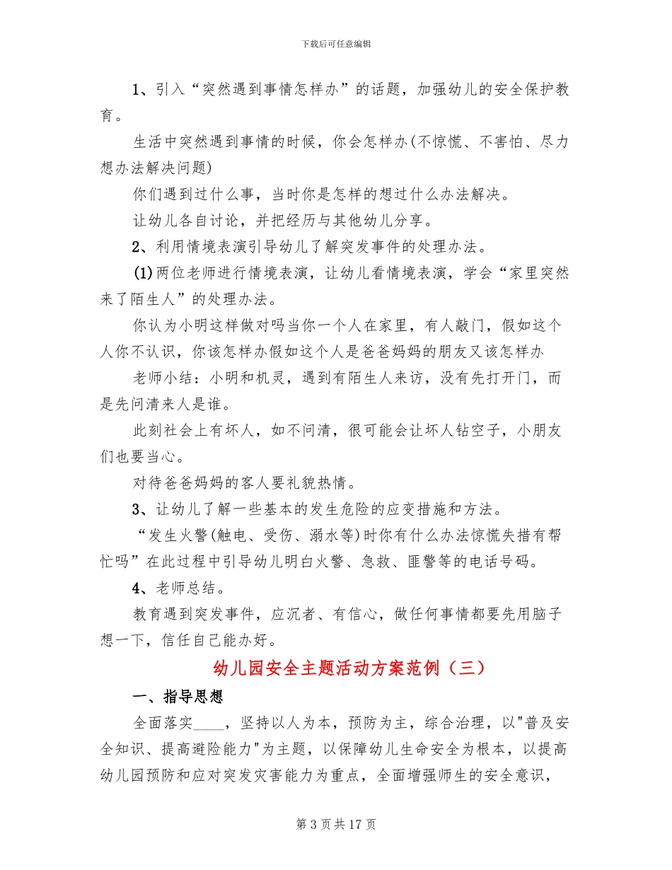 幼儿园安全主题活动方案范例_第3页