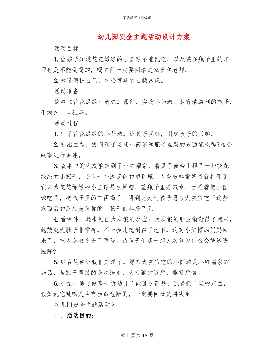 幼儿园安全主题活动设计方案_第1页