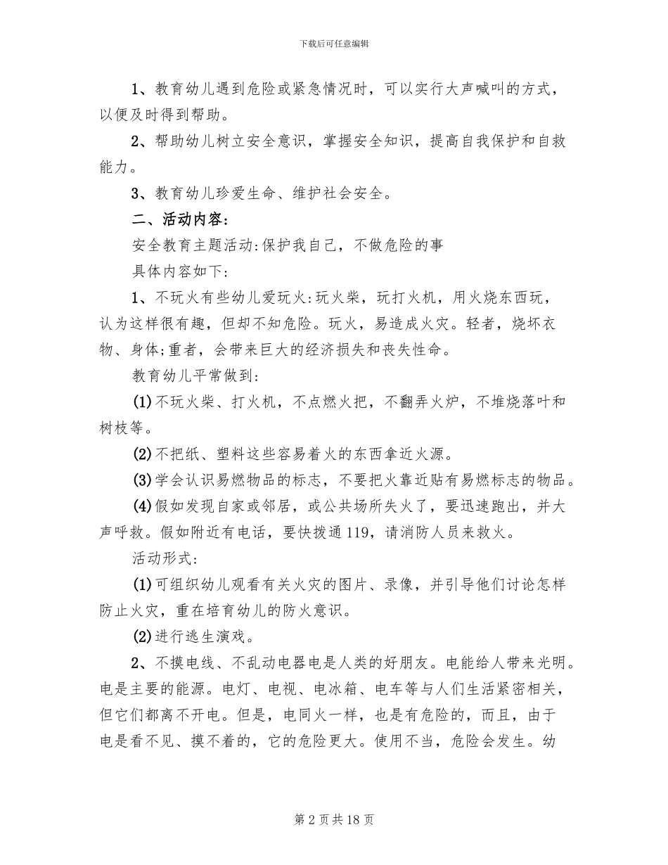 幼儿园安全主题活动设计方案_第2页