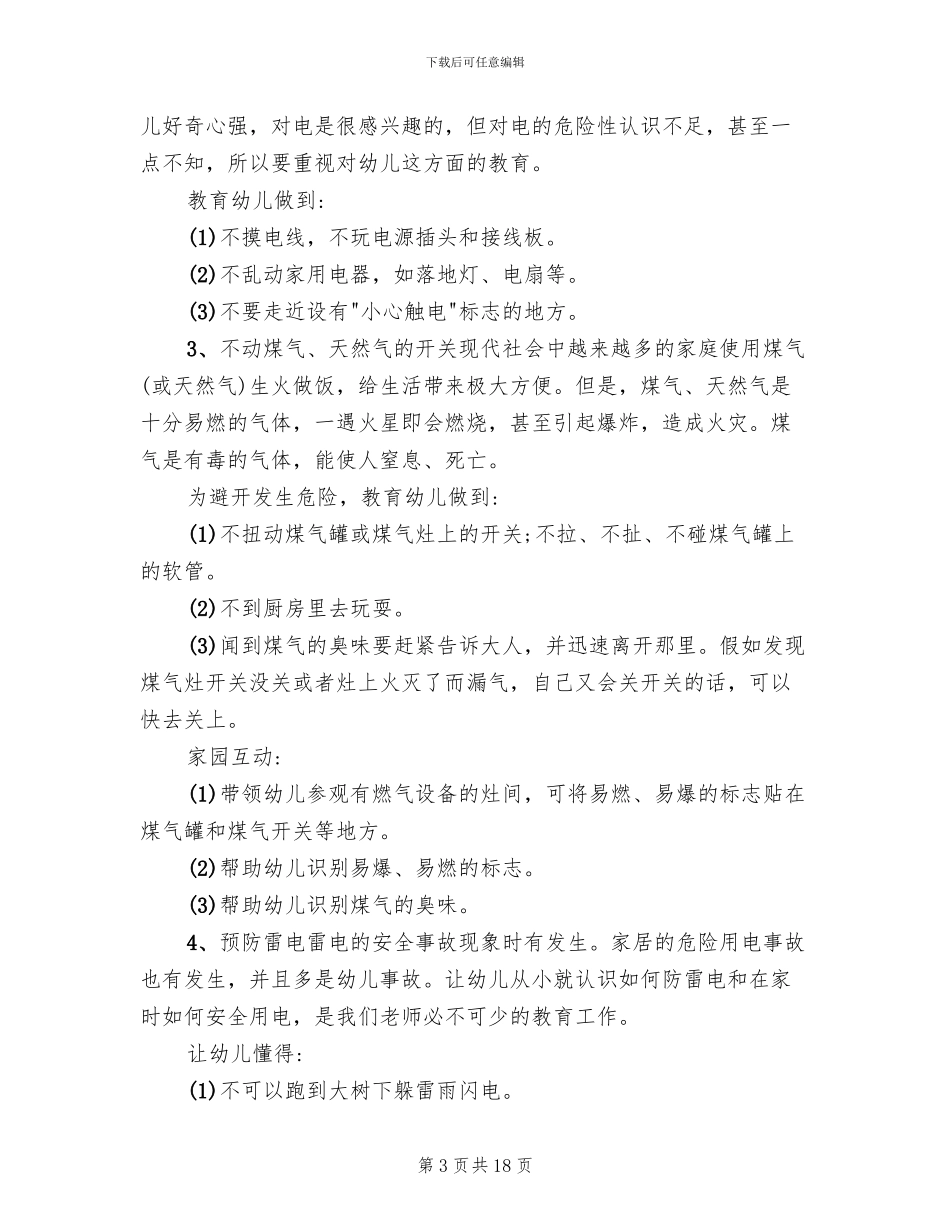 幼儿园安全主题活动设计方案_第3页