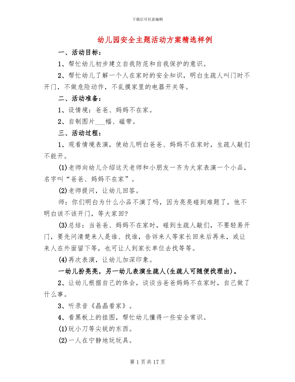 幼儿园安全主题活动方案精选样例(10篇)_第1页