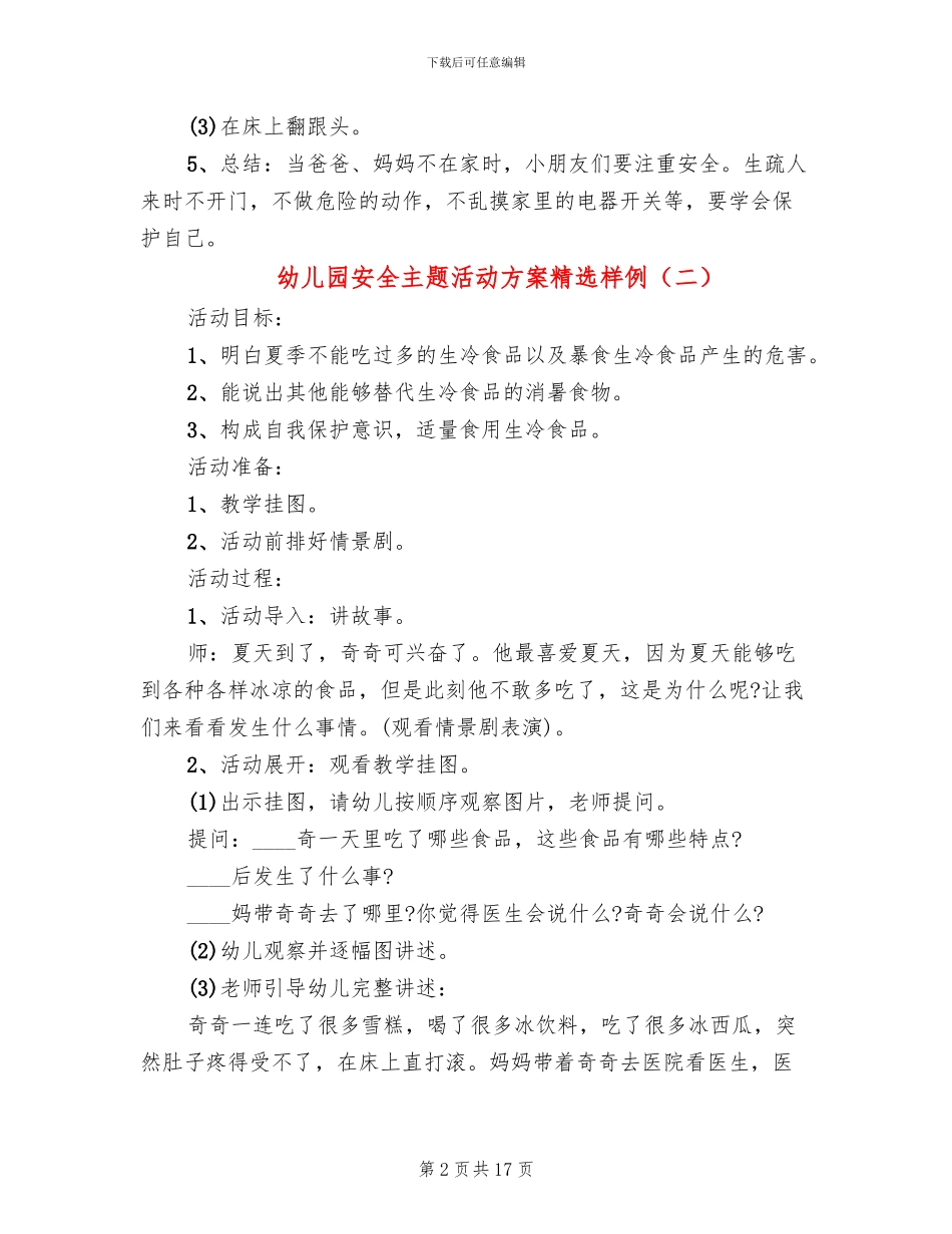 幼儿园安全主题活动方案精选样例(10篇)_第2页