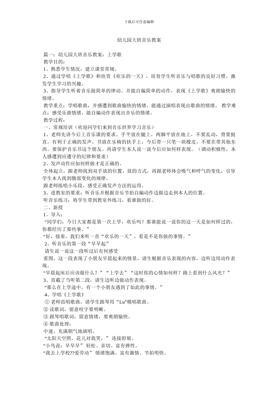 幼儿园大班音乐教案_第1页