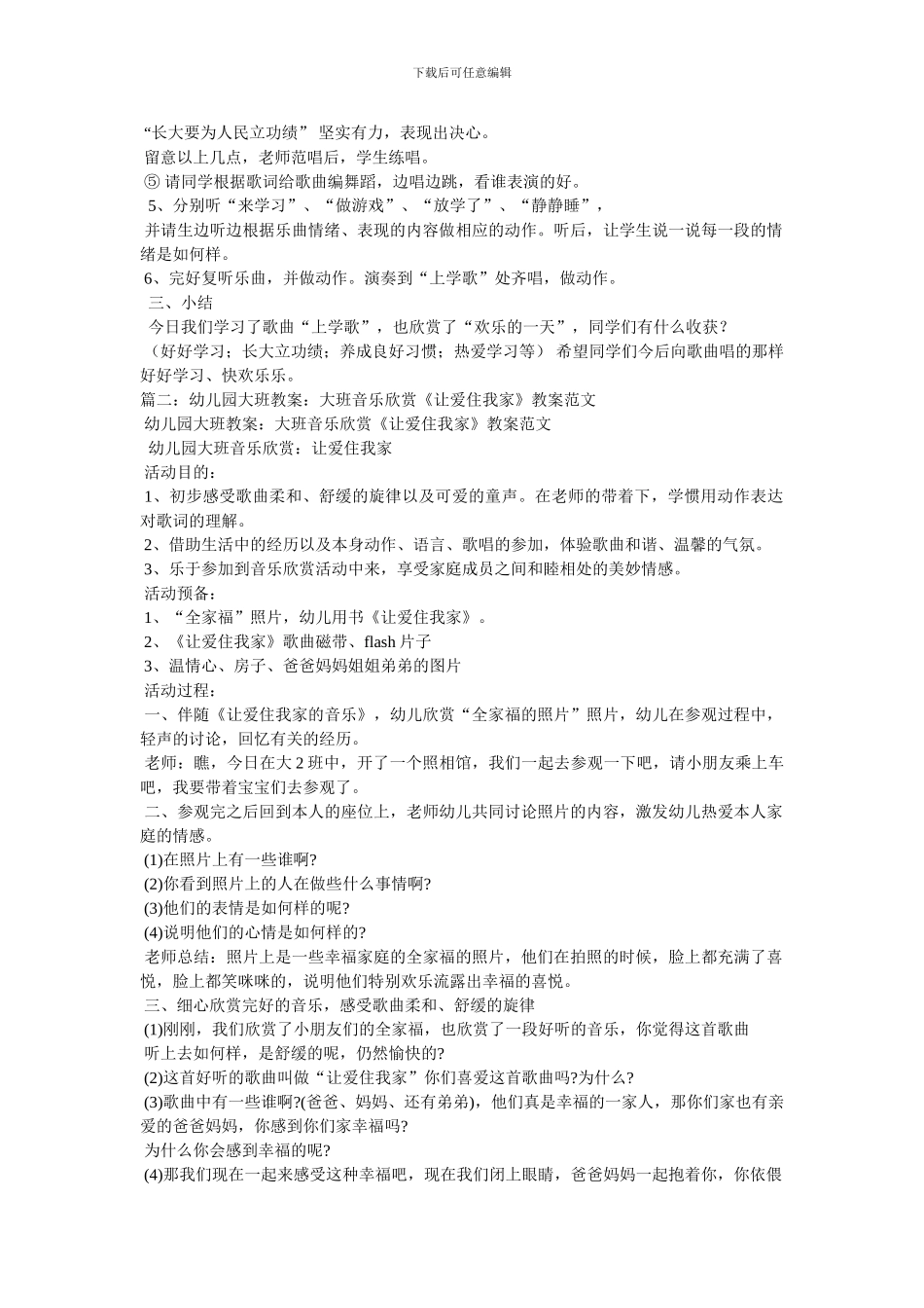 幼儿园大班音乐教案_第2页