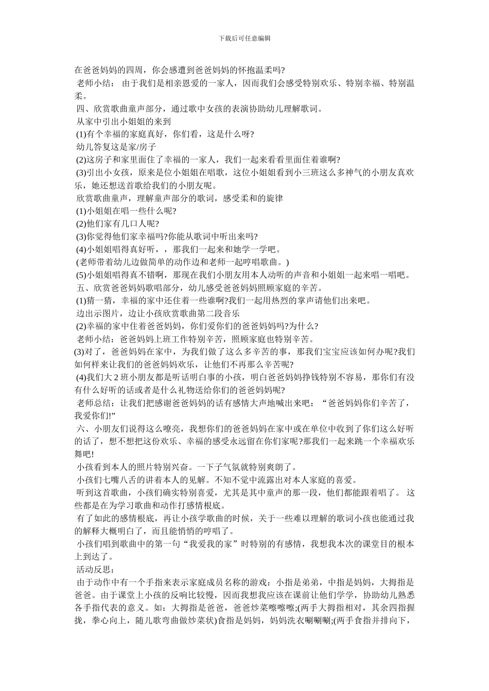 幼儿园大班音乐教案_第3页