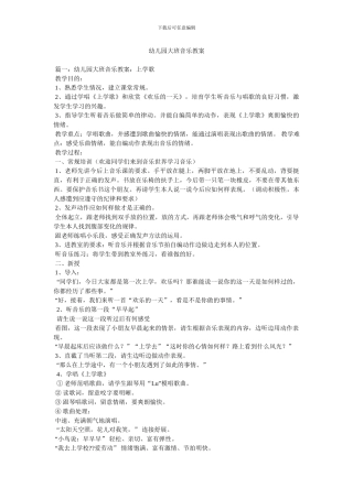 幼儿园大班音乐教案