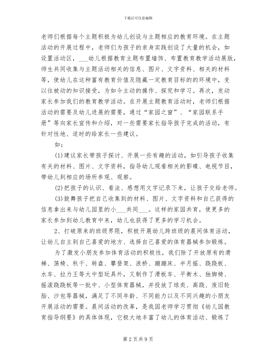 幼儿园学期园长工作总结2024_第2页