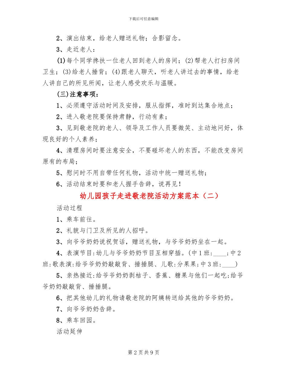 幼儿园孩子走进敬老院活动方案范本_第2页