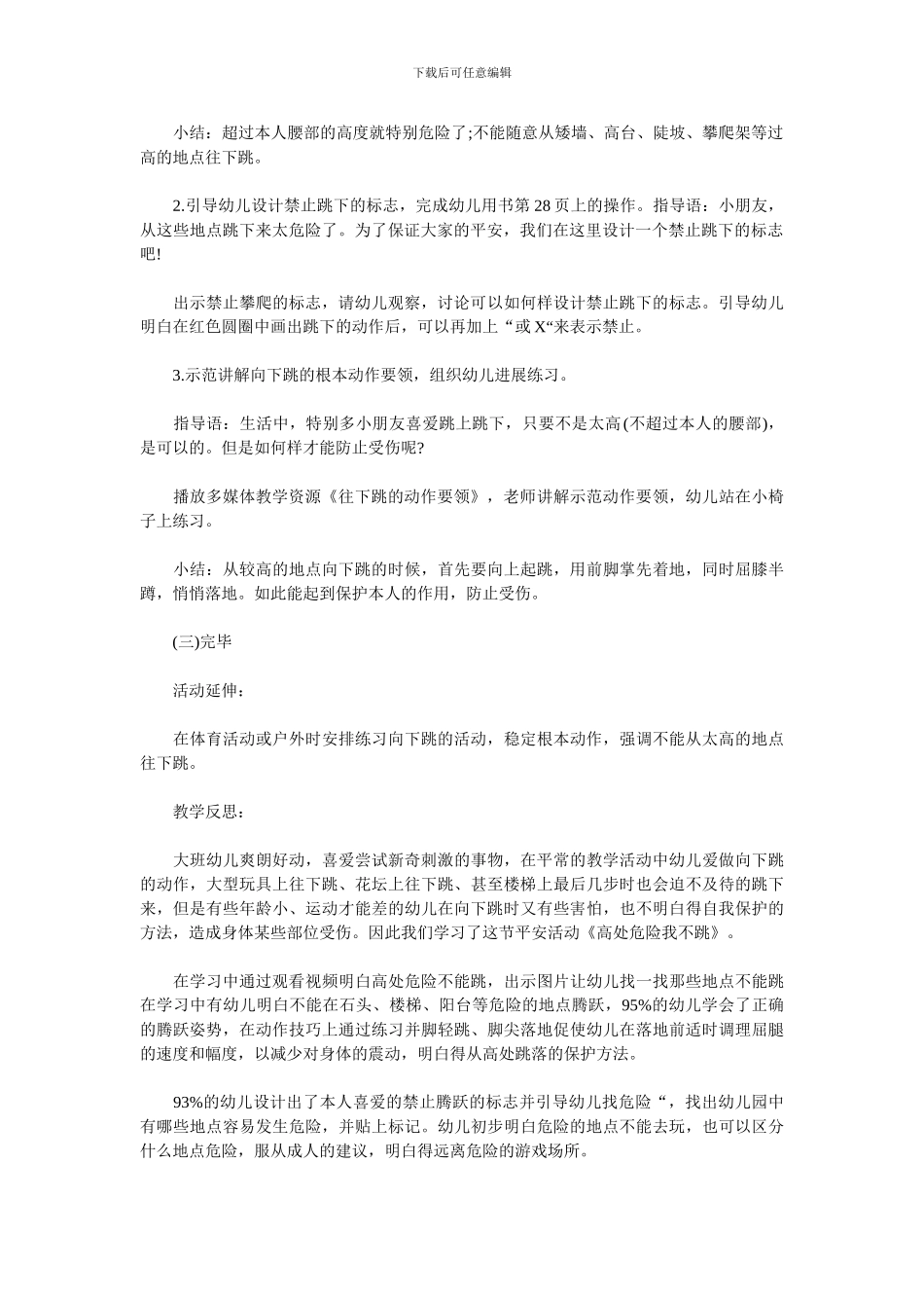 幼儿园安全教育教案14篇_第3页