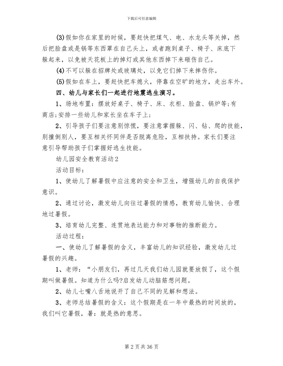 幼儿园安全教育活动开展方案_第2页