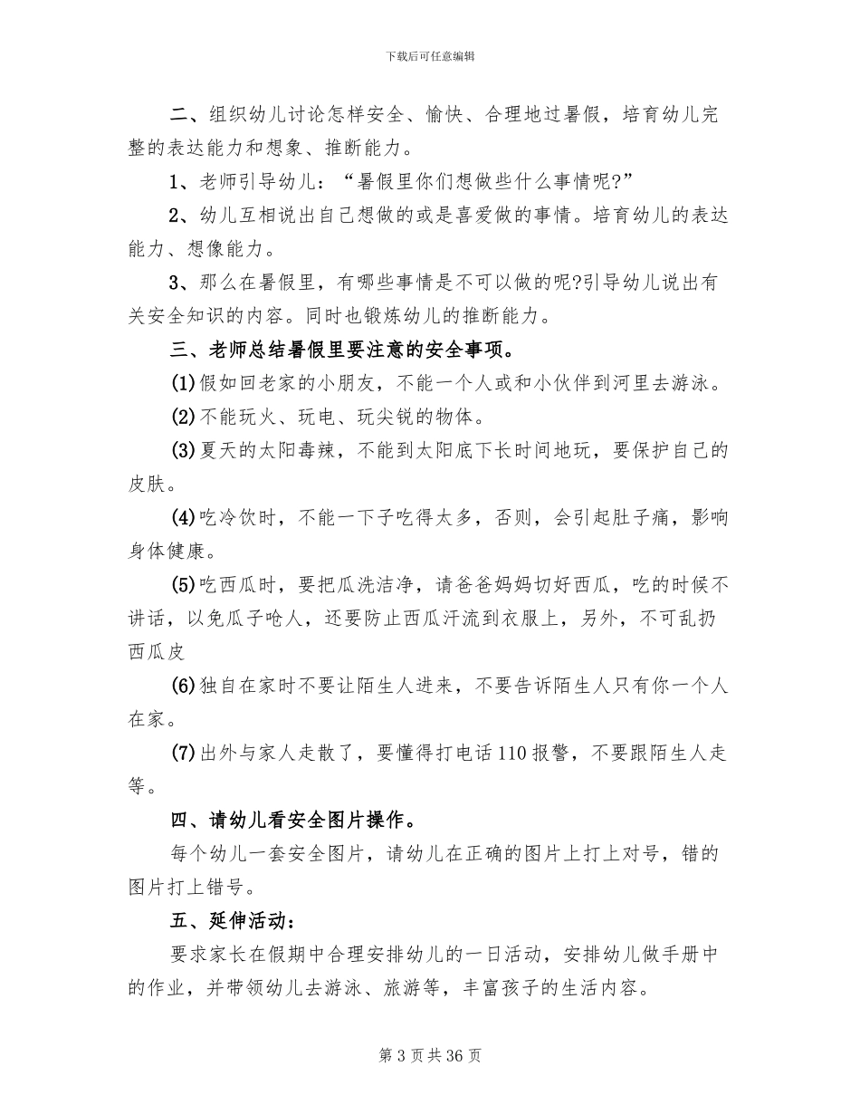 幼儿园安全教育活动开展方案_第3页