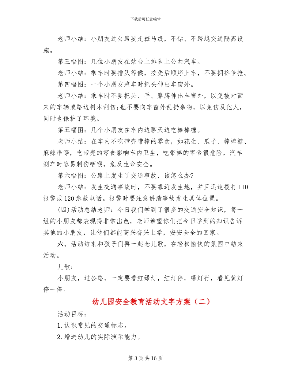 幼儿园安全教育活动文字方案(6篇)_第3页