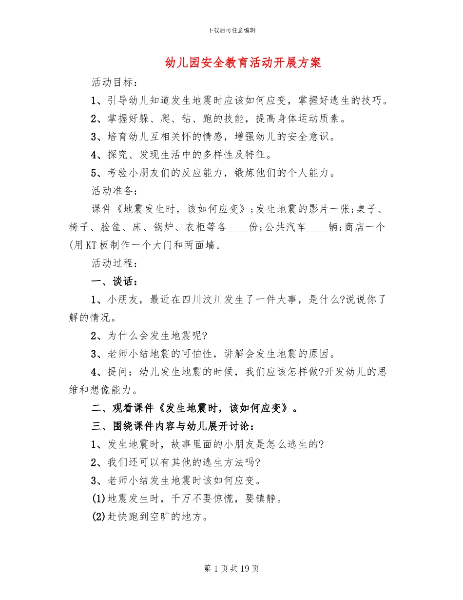 幼儿园安全教育活动开展方案(2篇)_第1页