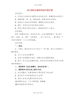 幼儿园安全教育活动开展方案(2篇)