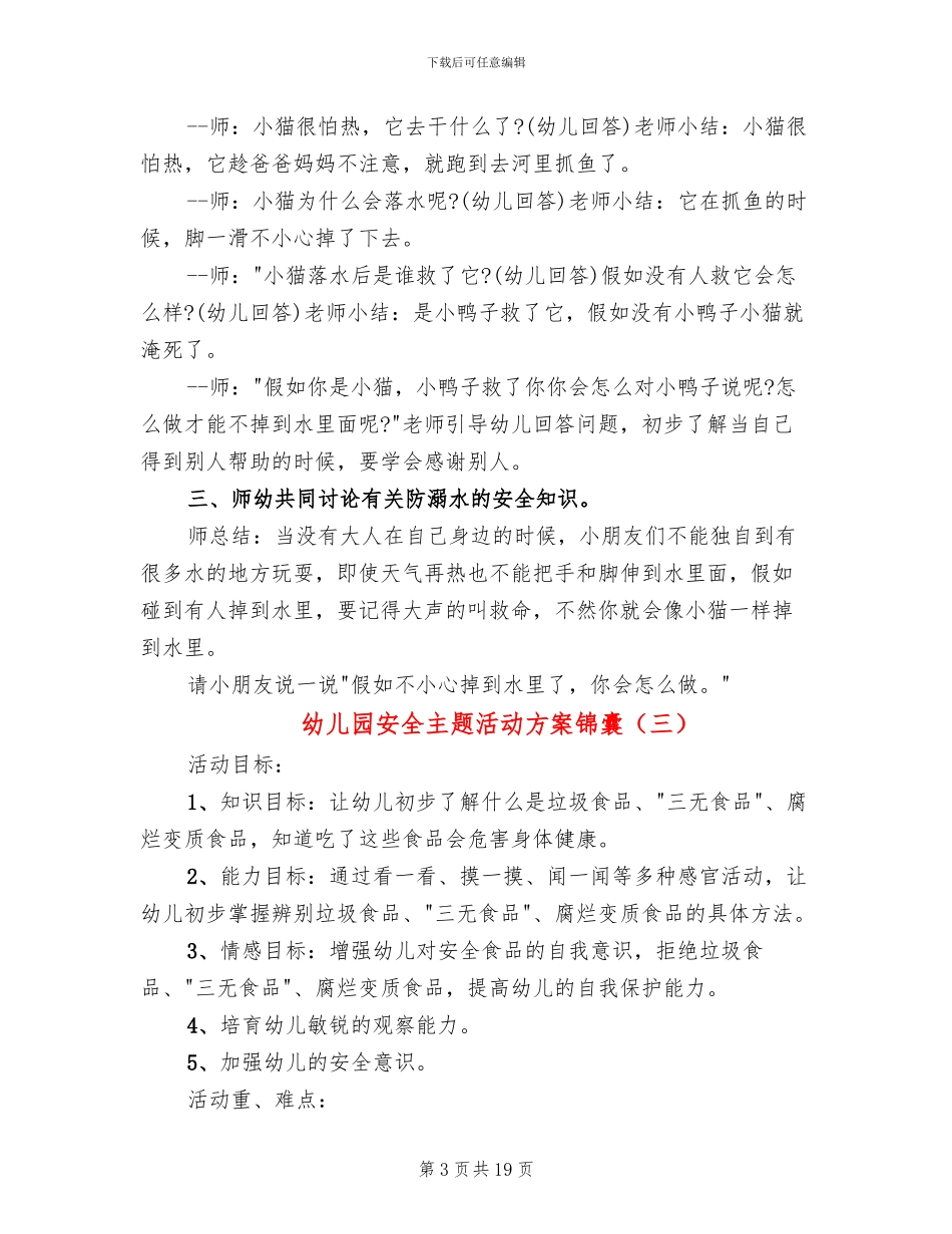 幼儿园安全主题活动方案锦囊_第3页