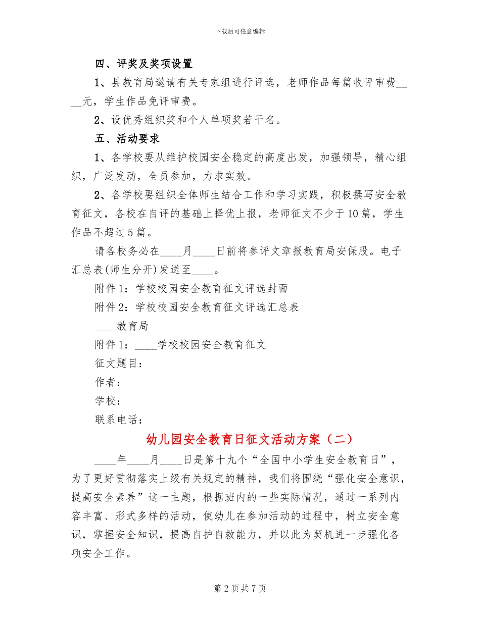 幼儿园安全教育日征文活动方案_第2页