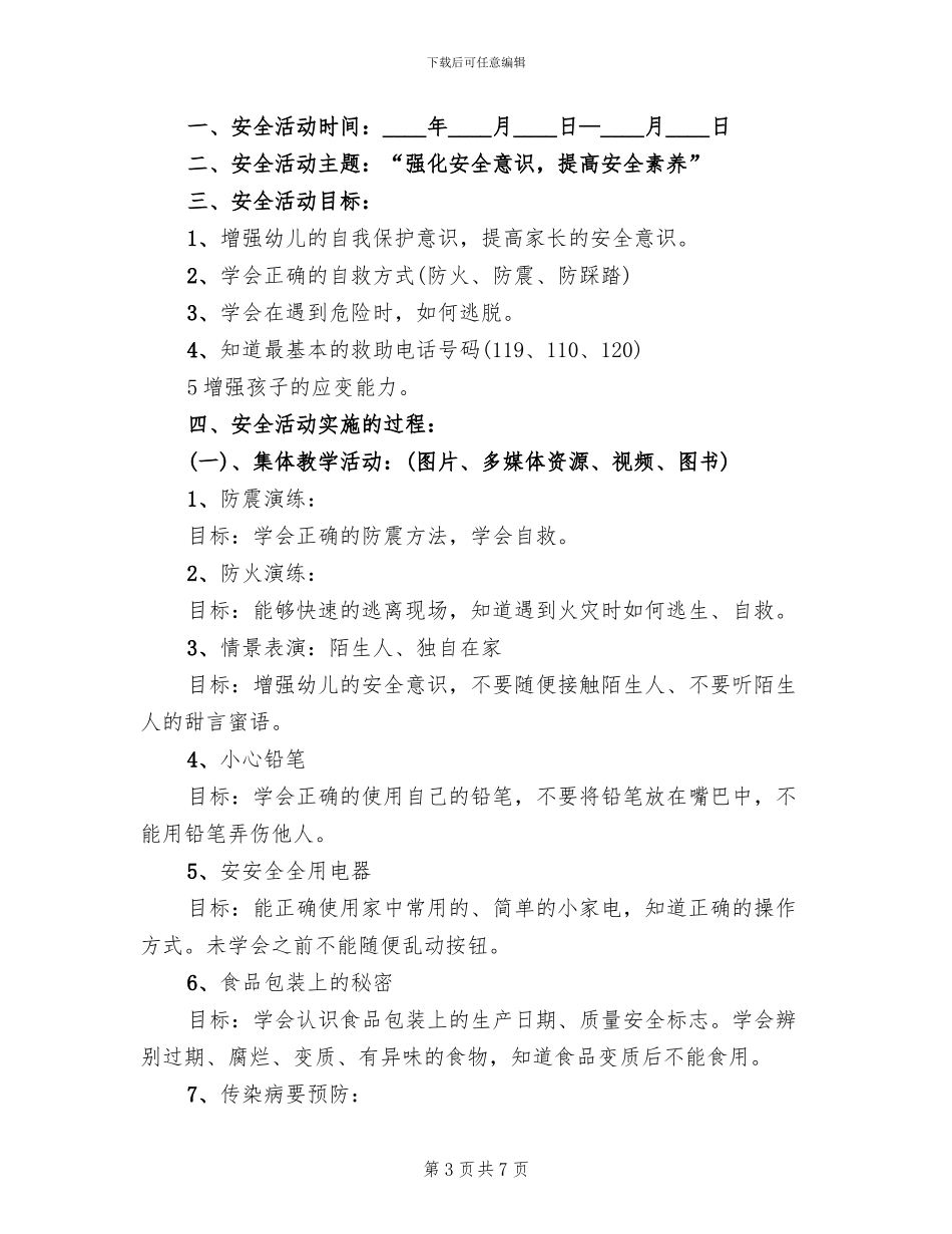 幼儿园安全教育日征文活动方案_第3页
