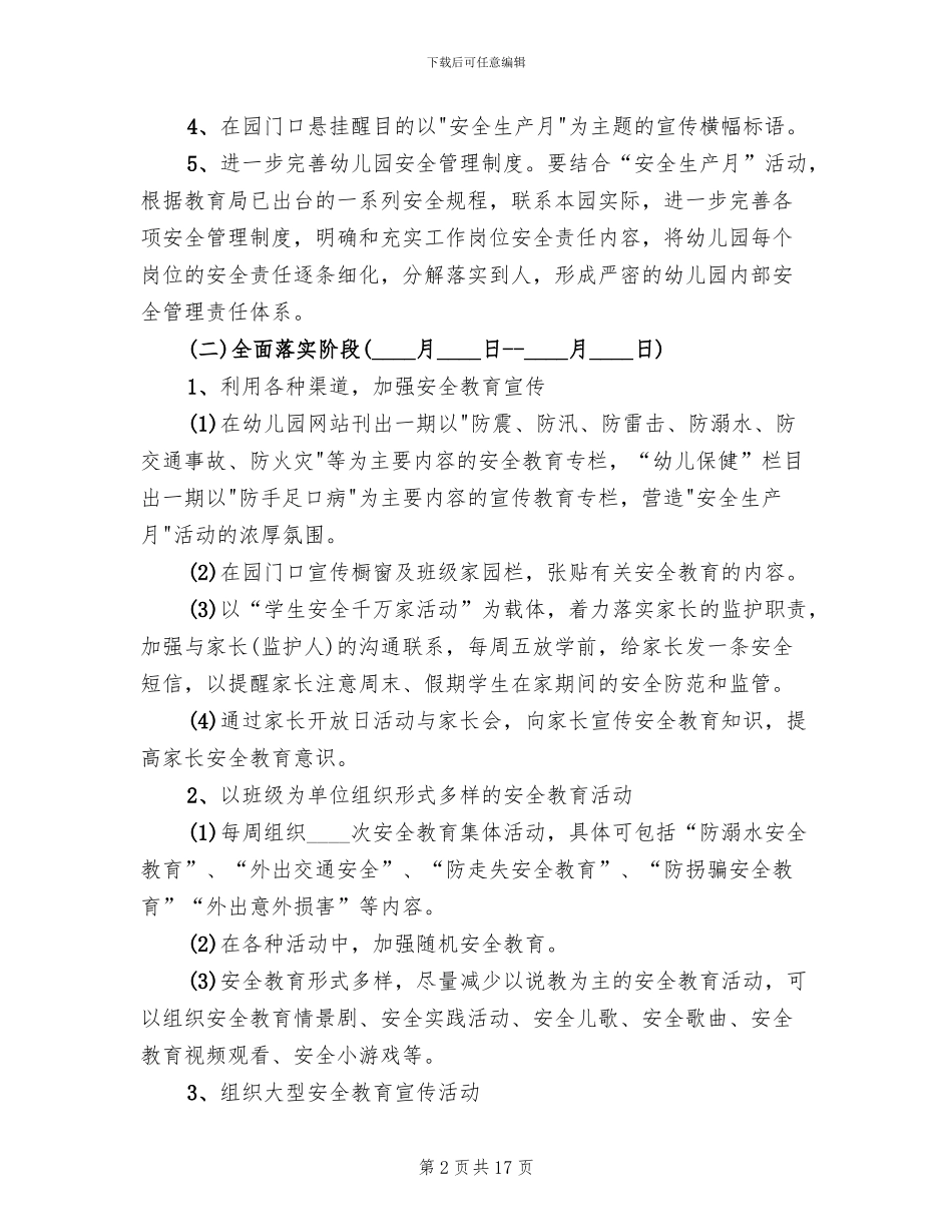 幼儿园安全月活动方案汇总_第2页