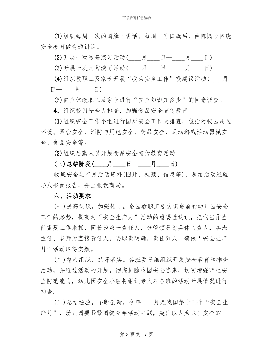 幼儿园安全月活动方案汇总_第3页