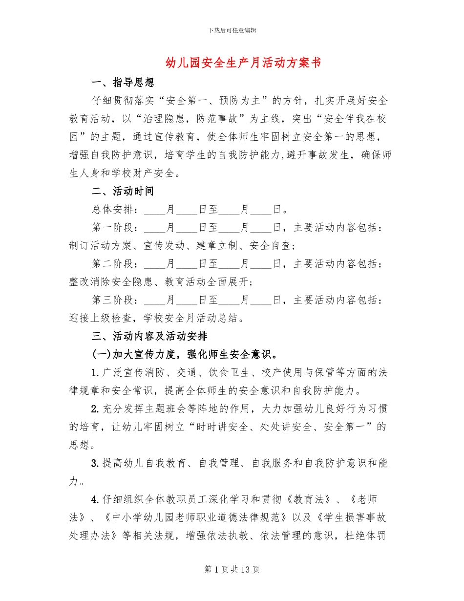 幼儿园安全生产月活动方案书_第1页