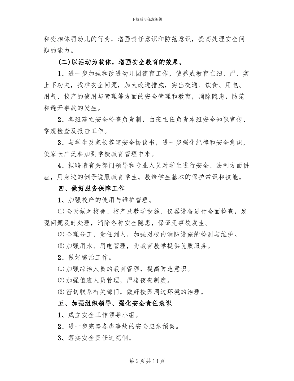 幼儿园安全生产月活动方案书_第2页