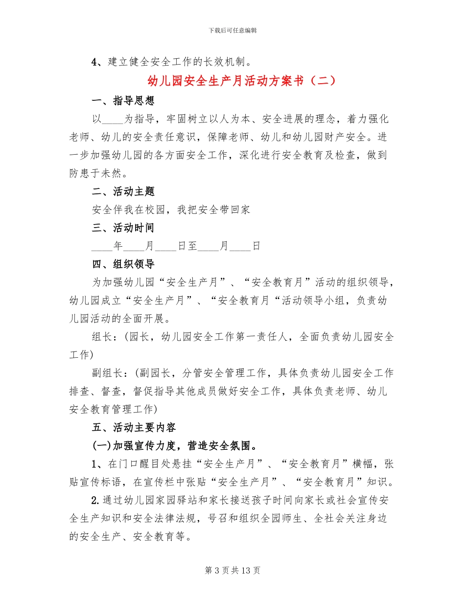 幼儿园安全生产月活动方案书_第3页
