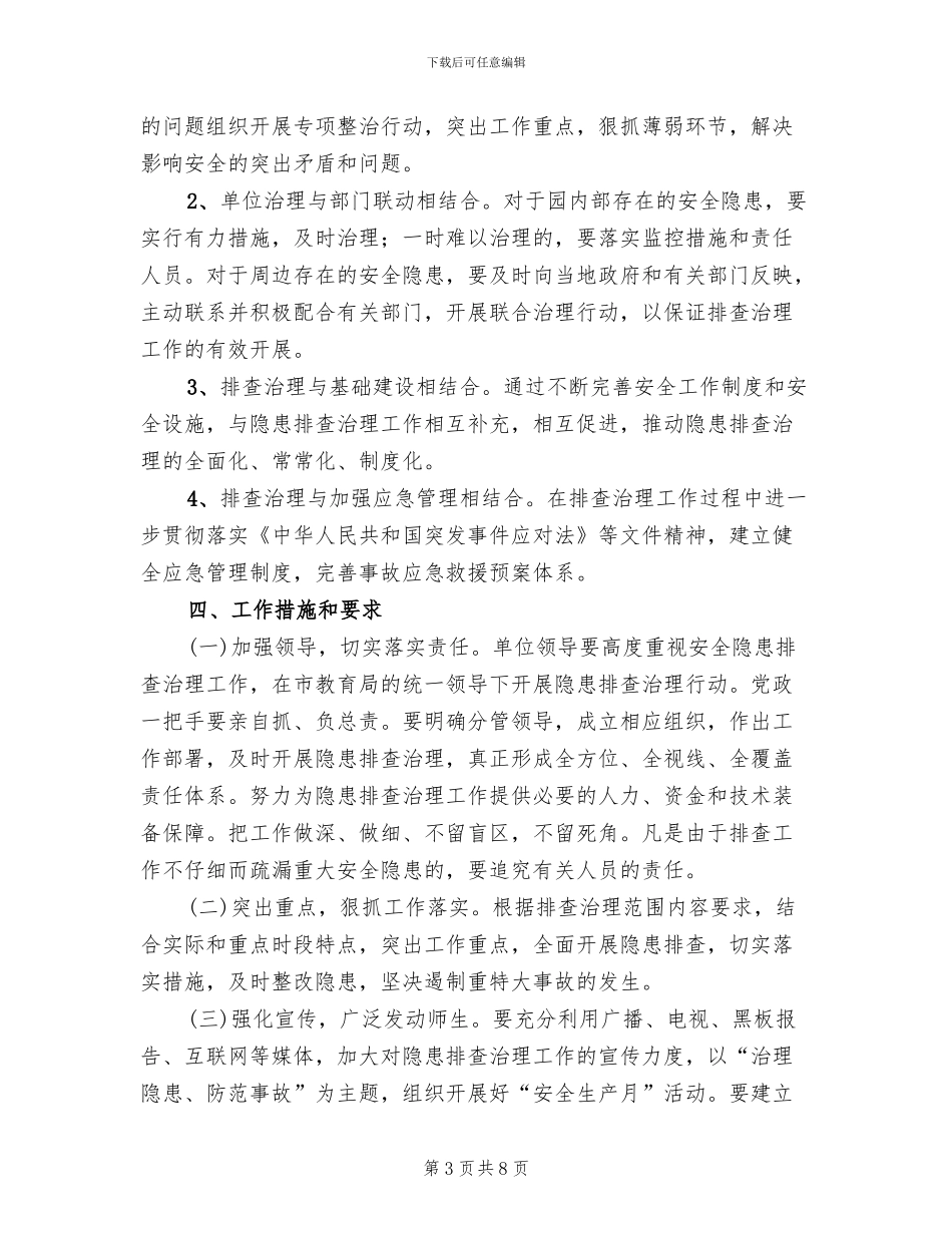 幼儿园安全隐患排查治理工作实施方案_第3页