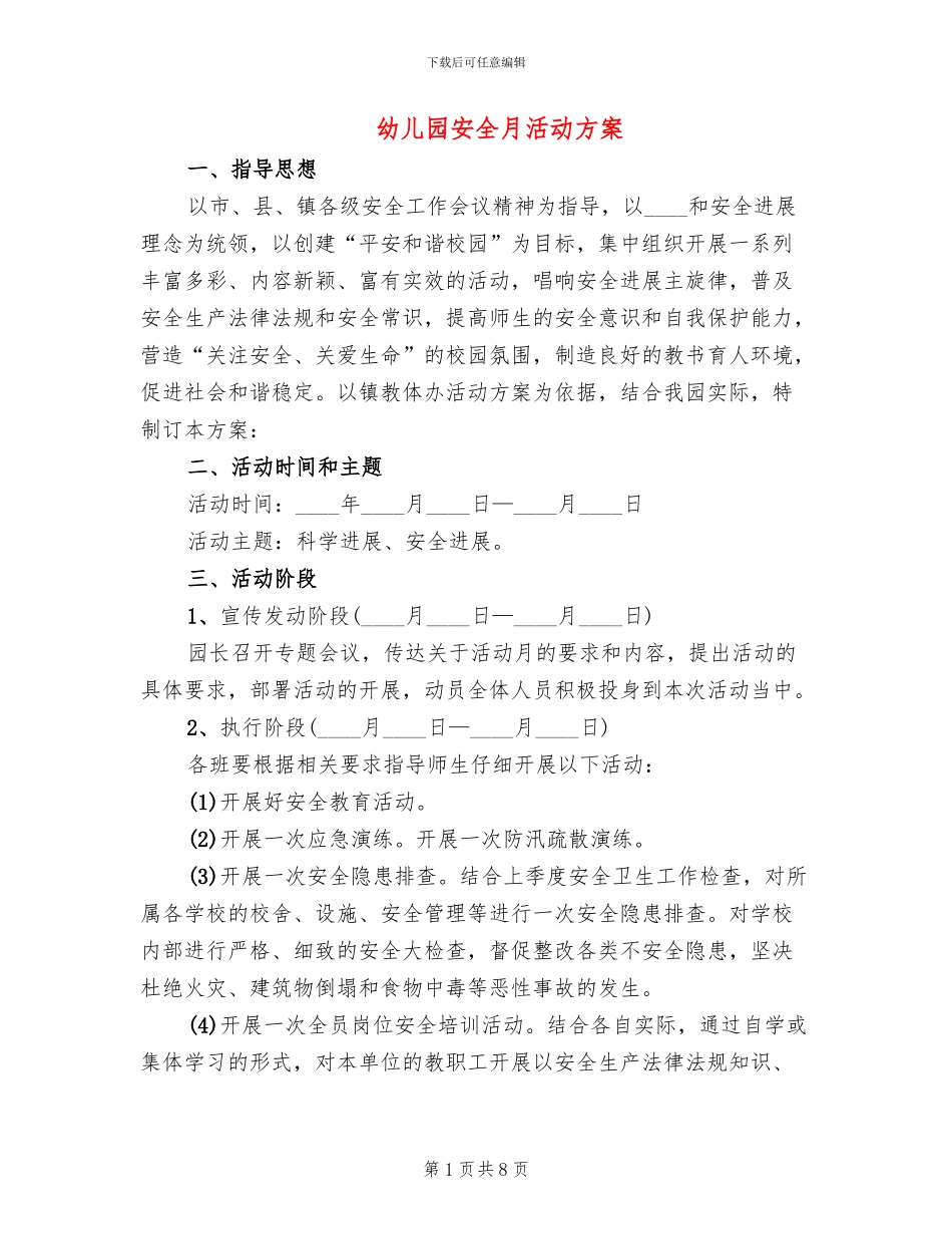 幼儿园安全月活动方案_第1页