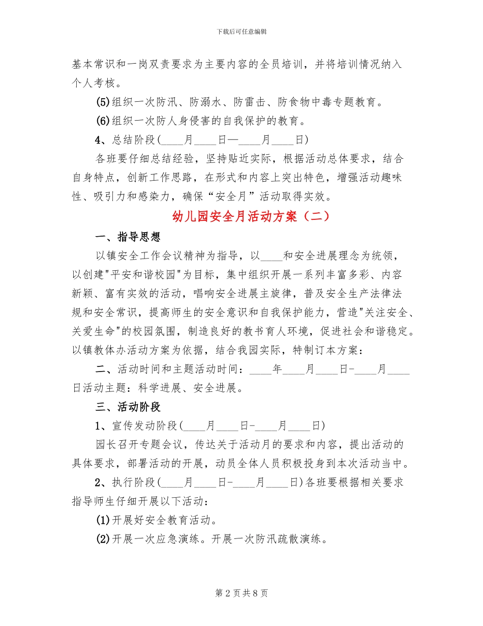 幼儿园安全月活动方案_第2页